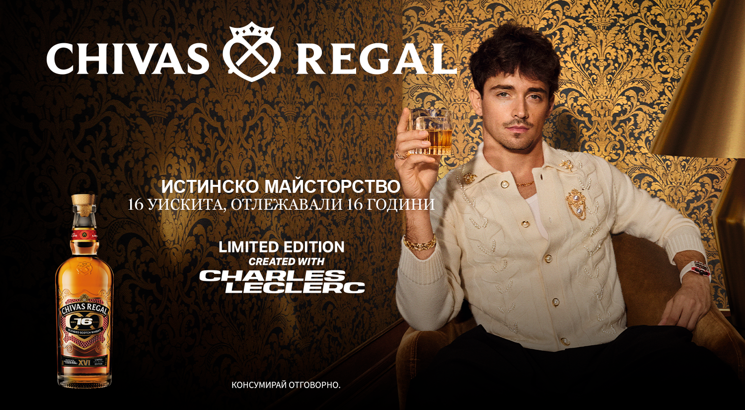 Чивас Регал