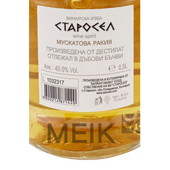 Starosel Vintage 2017 Rakia 0.50
