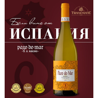 бяло вино Рибейро Д.О 2020г. 0,75л. Пазо до Мар, Галисия , Испания