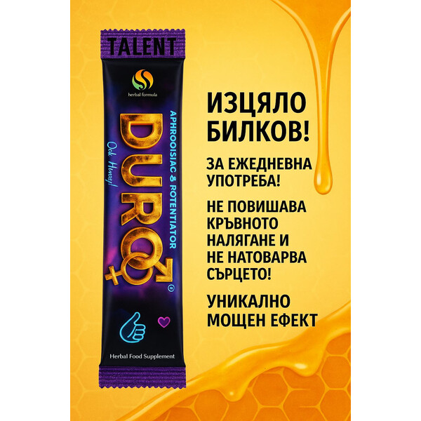 Хранителна добавка билкова микс паста Дуро с естествен афродизиак ефект (12 сашета в кутия)