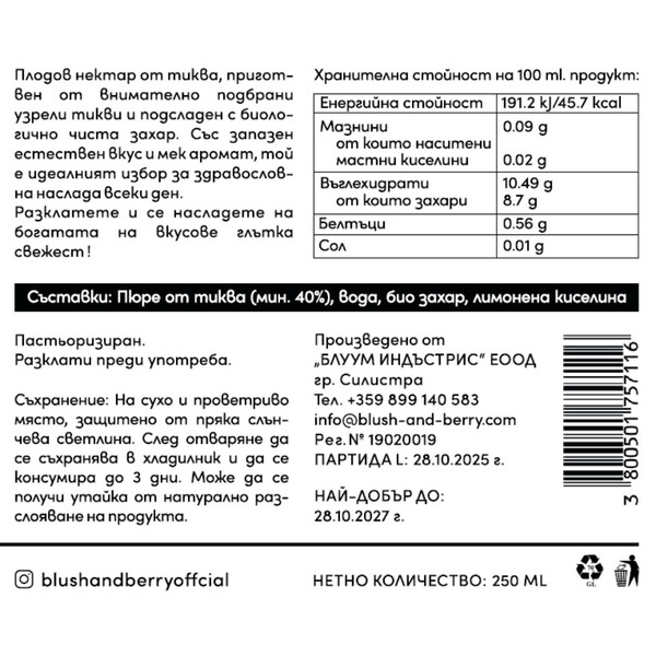 Плодов нектар от Тиква 05 Блаш & Бери